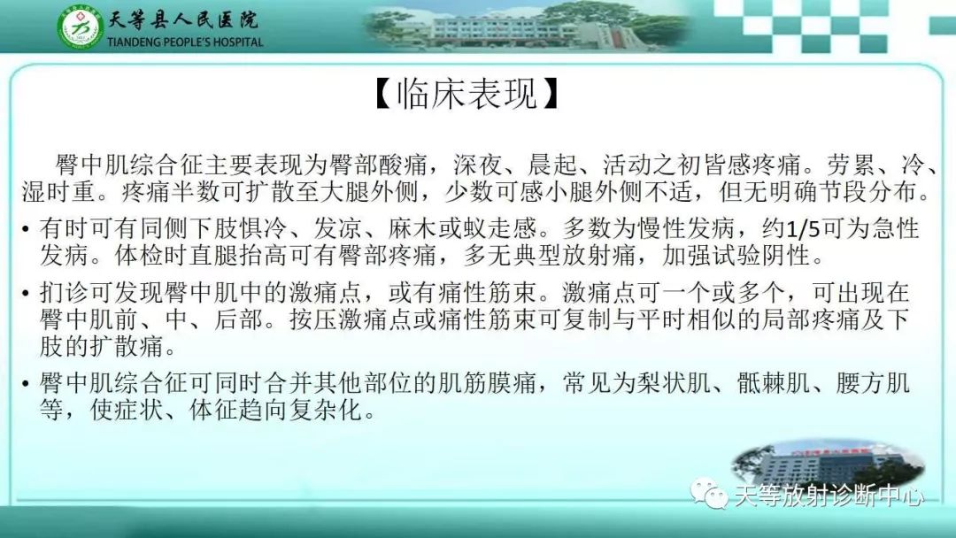 影像PPT - 【PPT】臀中肌损伤-4