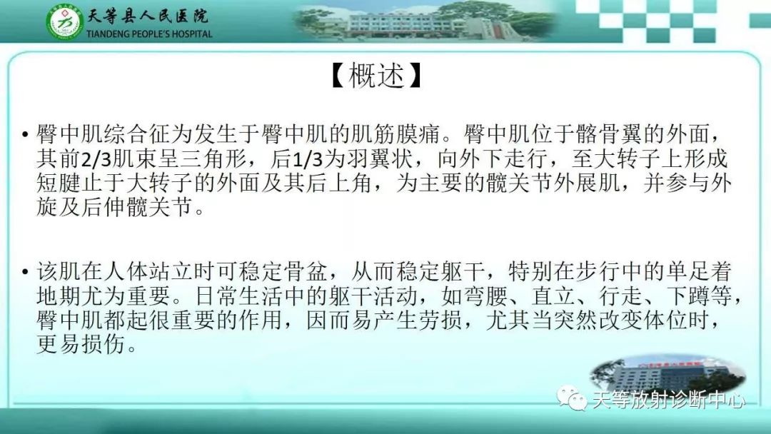 影像PPT - 【PPT】臀中肌损伤-3