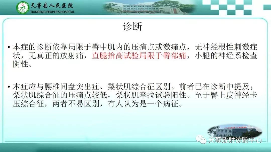 影像PPT - 【PPT】臀中肌损伤-5