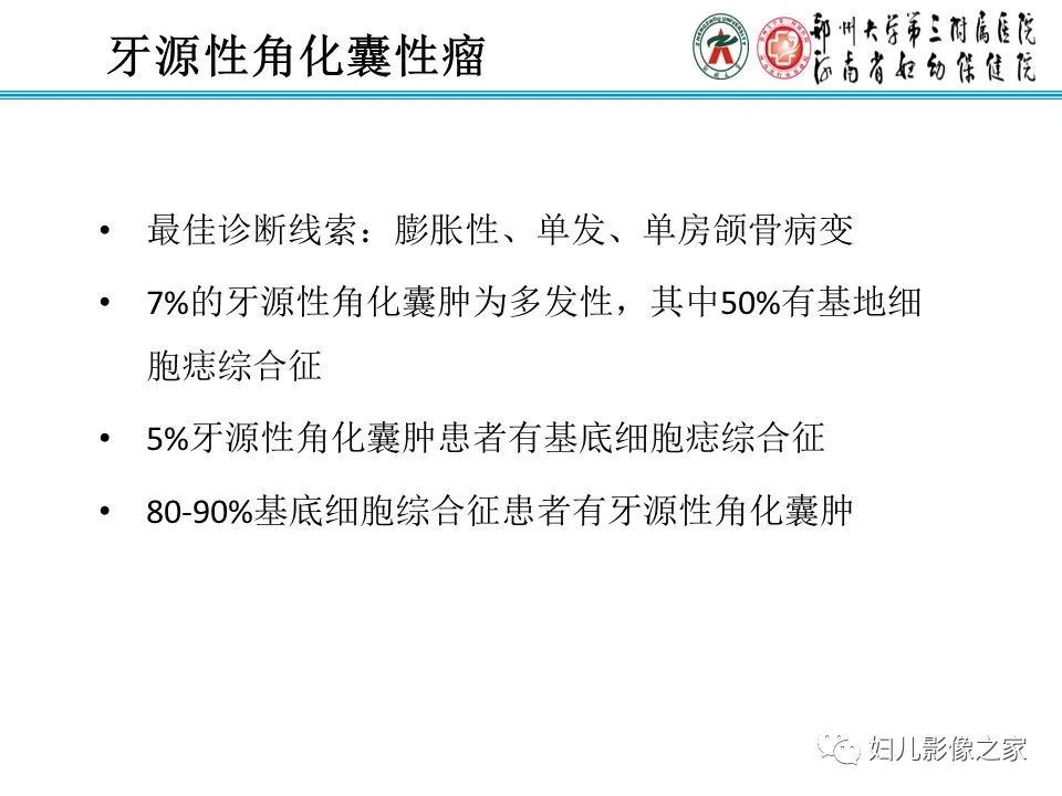 影像PPT - 【病例】牙源性角化囊性瘤1例影像诊断-10