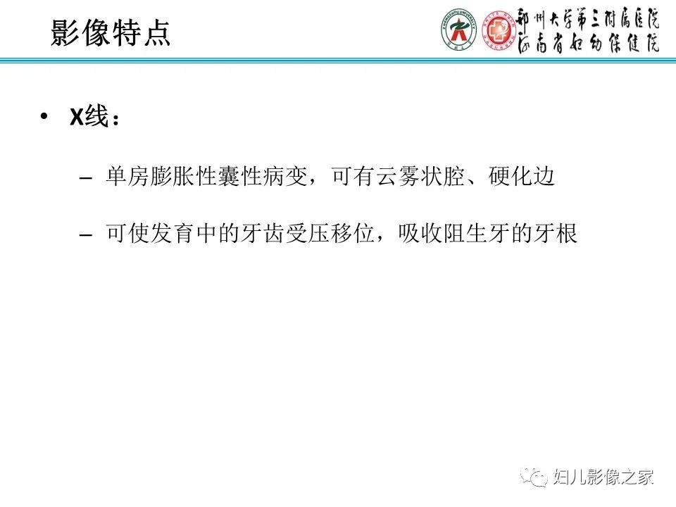 影像PPT - 【病例】牙源性角化囊性瘤1例影像诊断-14