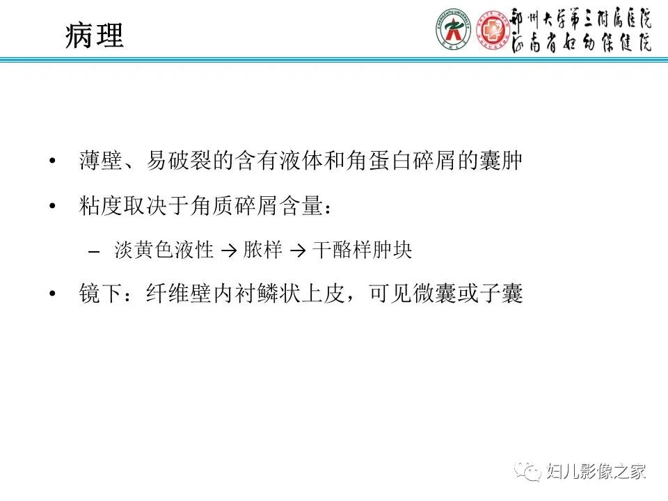 影像PPT - 【病例】牙源性角化囊性瘤1例影像诊断-12