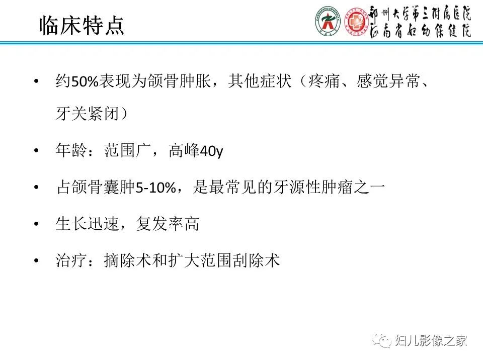 影像PPT - 【病例】牙源性角化囊性瘤1例影像诊断-13