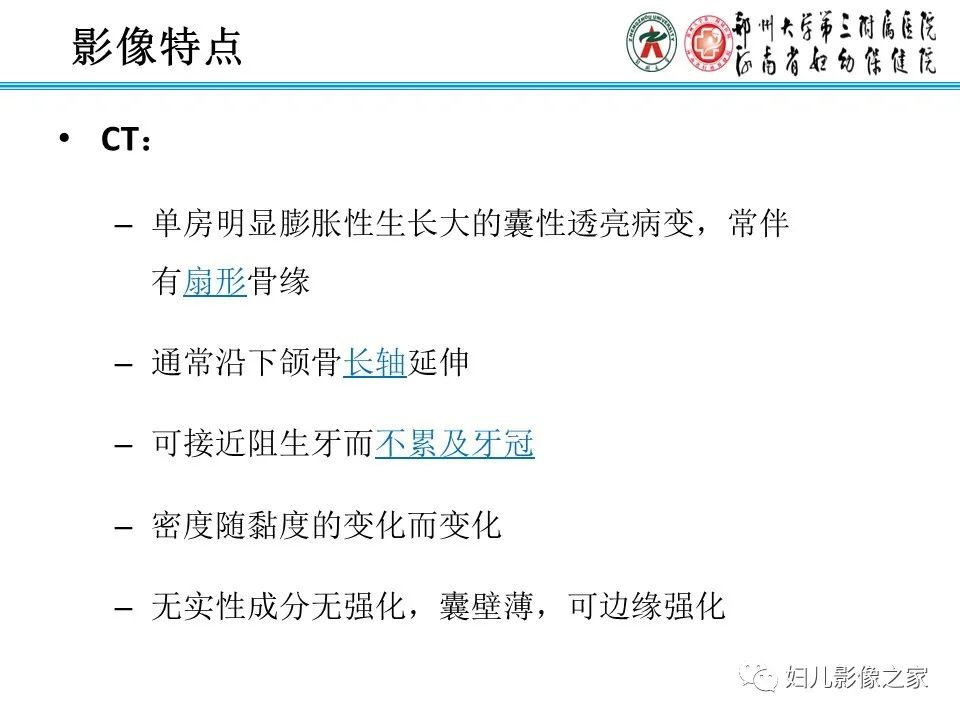 影像PPT - 【病例】牙源性角化囊性瘤1例影像诊断-15