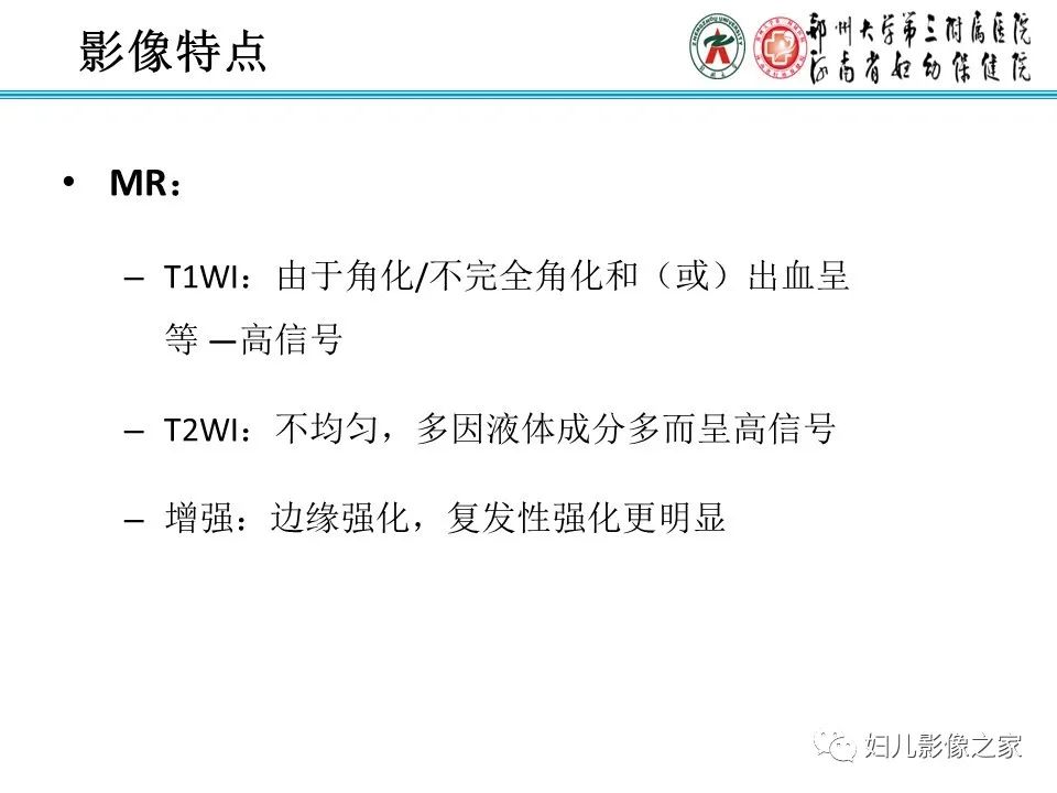 影像PPT - 【病例】牙源性角化囊性瘤1例影像诊断-19