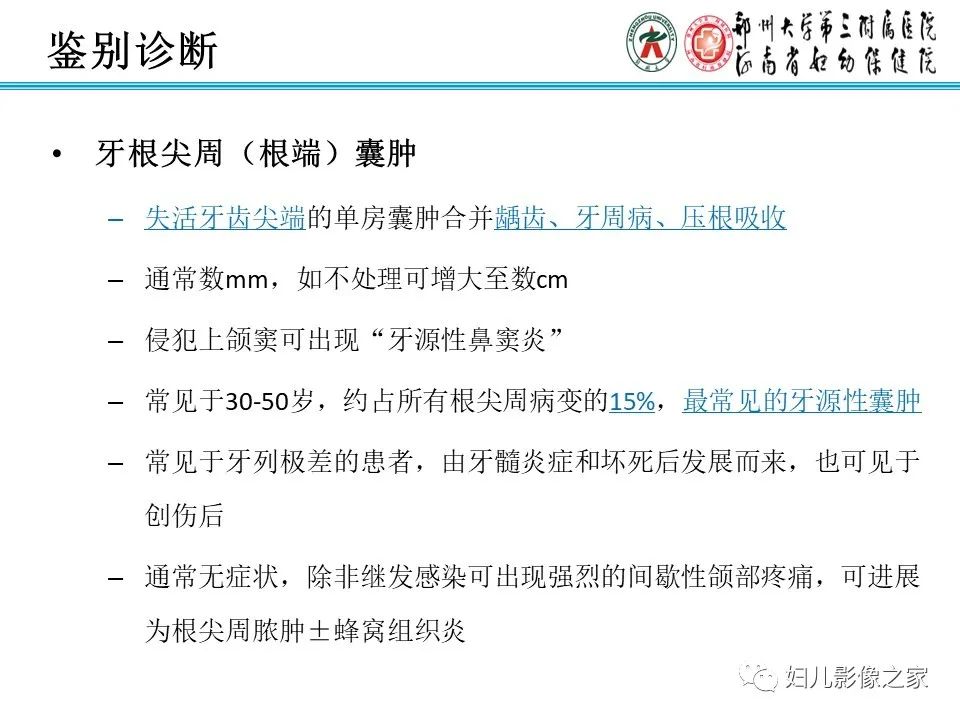 影像PPT - 【病例】牙源性角化囊性瘤1例影像诊断-21