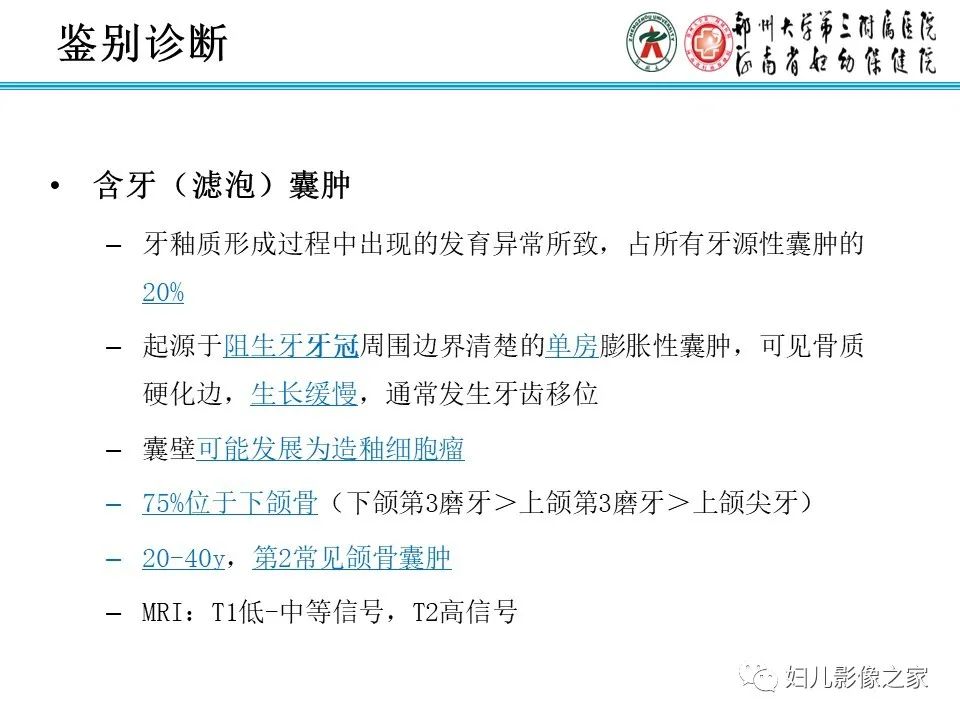 影像PPT - 【病例】牙源性角化囊性瘤1例影像诊断-23