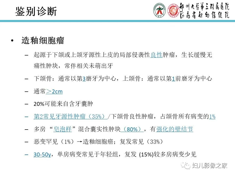 影像PPT - 【病例】牙源性角化囊性瘤1例影像诊断-25