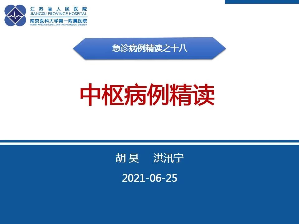 影像PPT - 【PPT】椎基底动脉延长扩张症-1