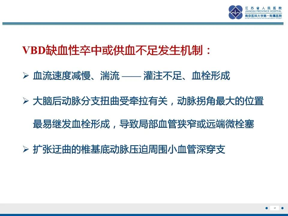 影像PPT - 【PPT】椎基底动脉延长扩张症-18