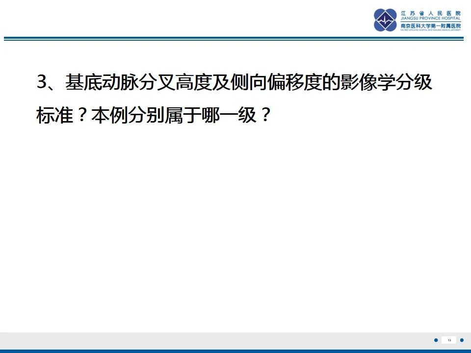 影像PPT - 【PPT】椎基底动脉延长扩张症-14