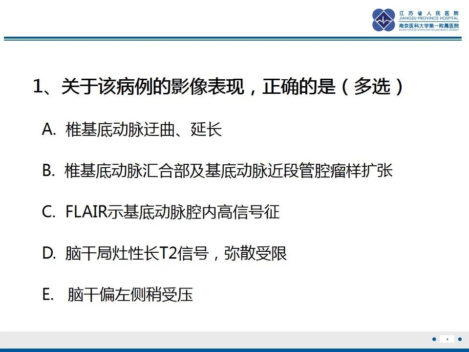 影像PPT - 【PPT】椎基底动脉延长扩张症-9