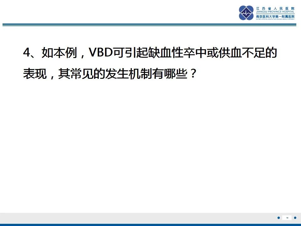 影像PPT - 【PPT】椎基底动脉延长扩张症-17