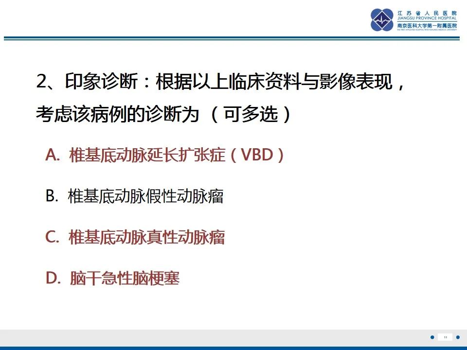 影像PPT - 【PPT】椎基底动脉延长扩张症-12