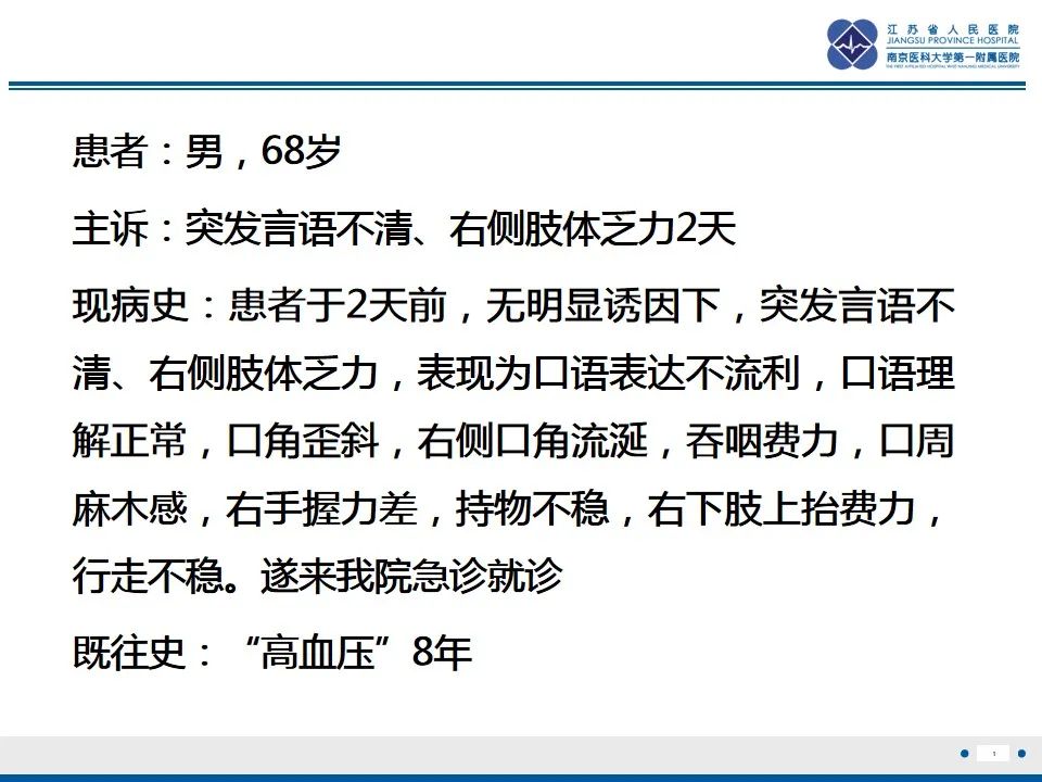 影像PPT - 【PPT】椎基底动脉延长扩张症-2