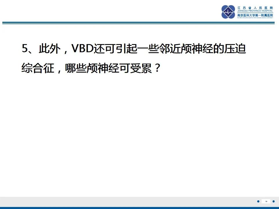 影像PPT - 【PPT】椎基底动脉延长扩张症-19