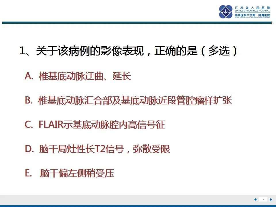 影像PPT - 【PPT】椎基底动脉延长扩张症-10