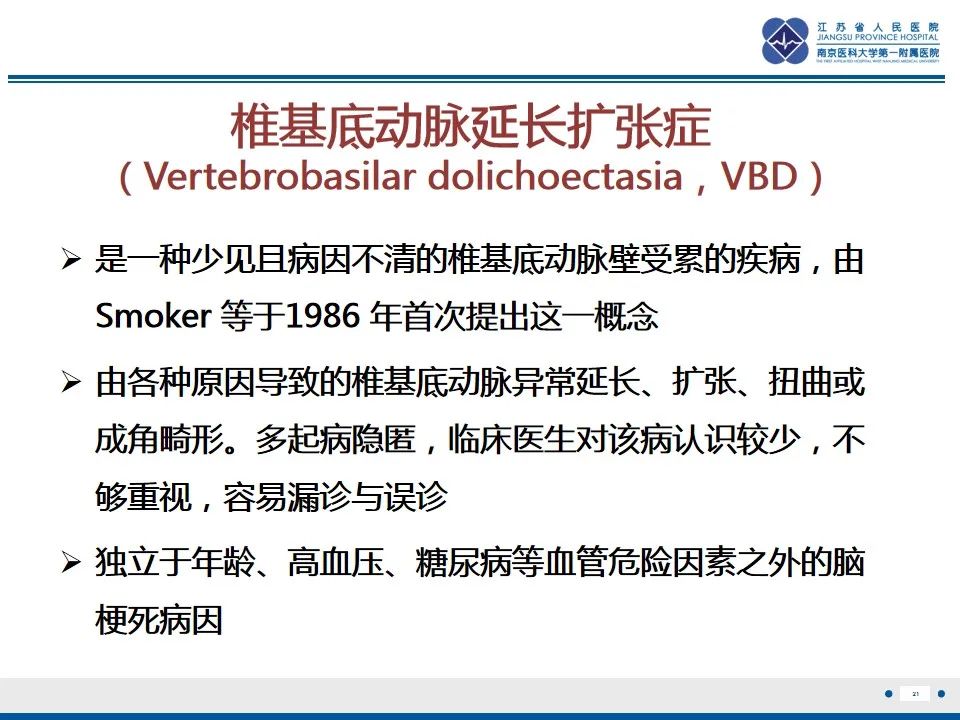 影像PPT - 【PPT】椎基底动脉延长扩张症-22