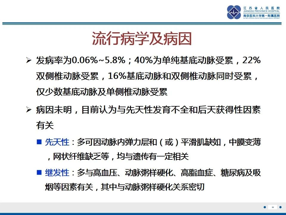 影像PPT - 【PPT】椎基底动脉延长扩张症-23