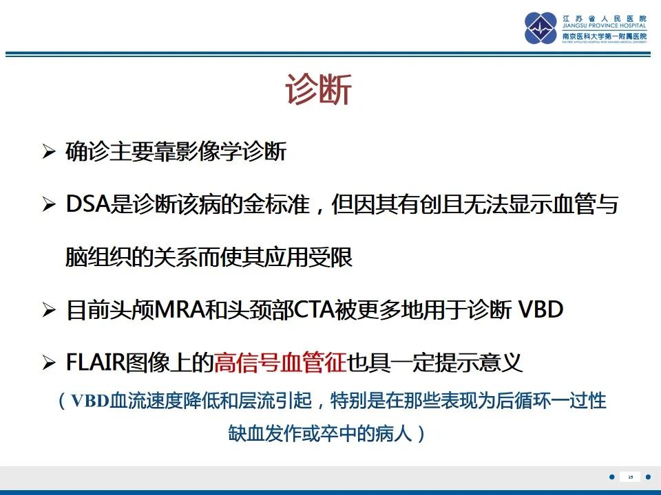影像PPT - 【PPT】椎基底动脉延长扩张症-26