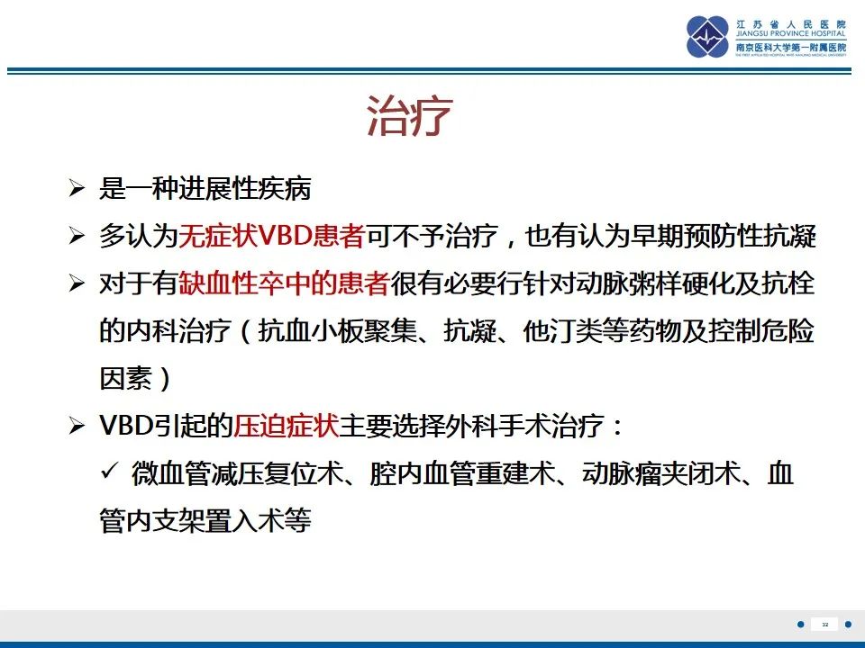 影像PPT - 【PPT】椎基底动脉延长扩张症-33