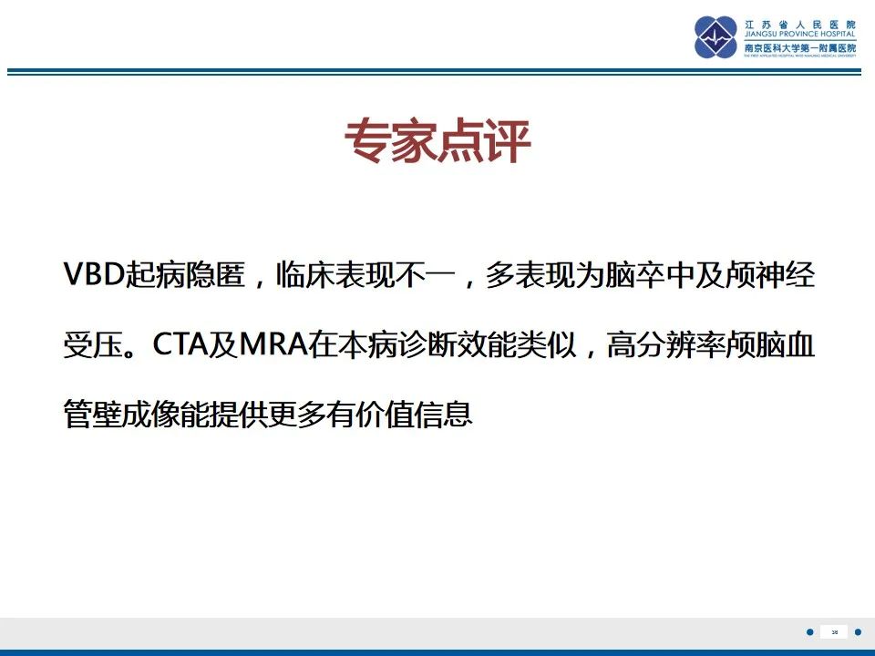 影像PPT - 【PPT】椎基底动脉延长扩张症-37