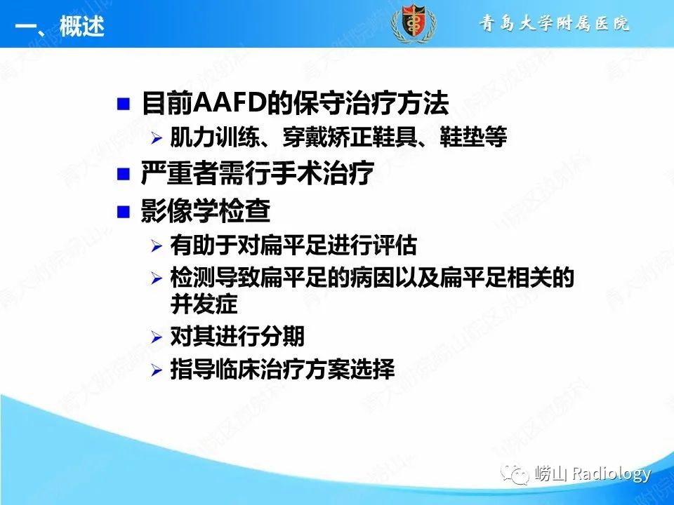 影像PPT - 【PPT】成人获得性扁平足（ AAFD ）及其相关损伤的影像诊断-5