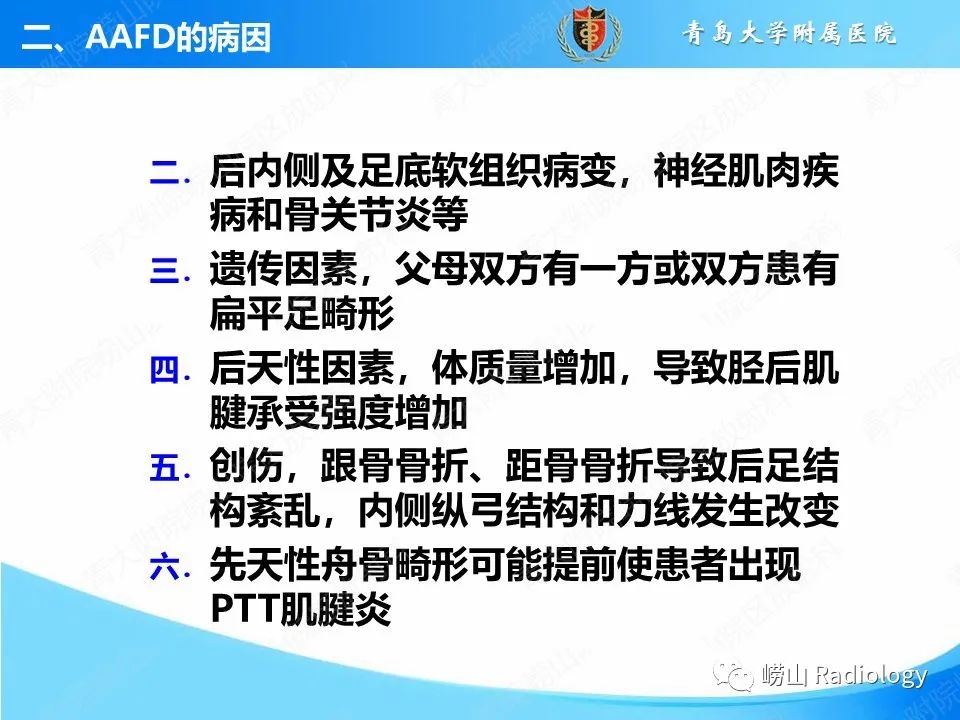影像PPT - 【PPT】成人获得性扁平足（ AAFD ）及其相关损伤的影像诊断-7