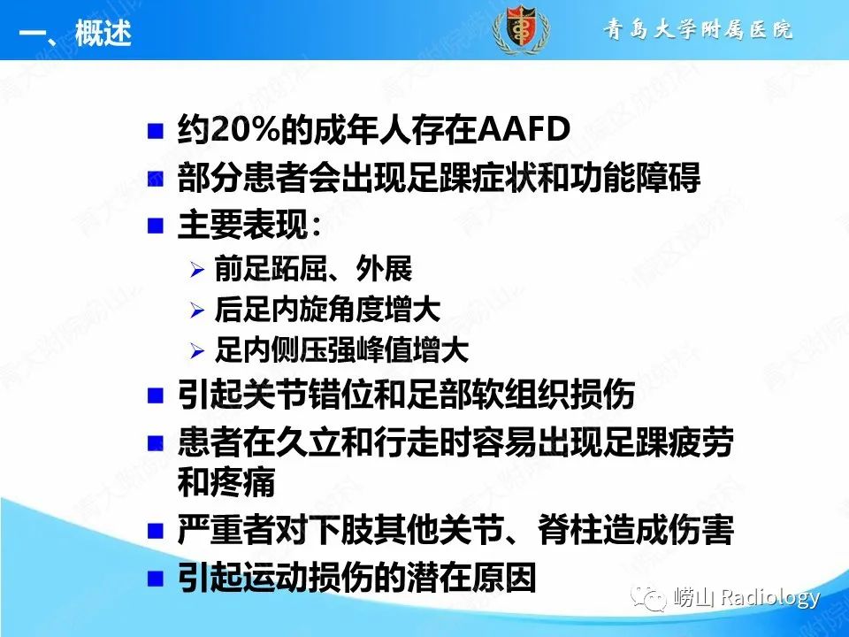 影像PPT - 【PPT】成人获得性扁平足（ AAFD ）及其相关损伤的影像诊断-4