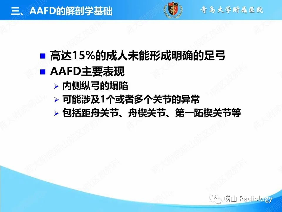 影像PPT - 【PPT】成人获得性扁平足（ AAFD ）及其相关损伤的影像诊断-11