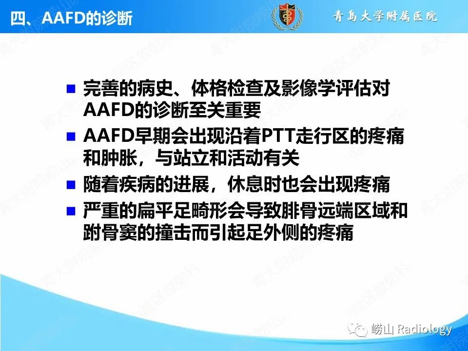 影像PPT - 【PPT】成人获得性扁平足（ AAFD ）及其相关损伤的影像诊断-12