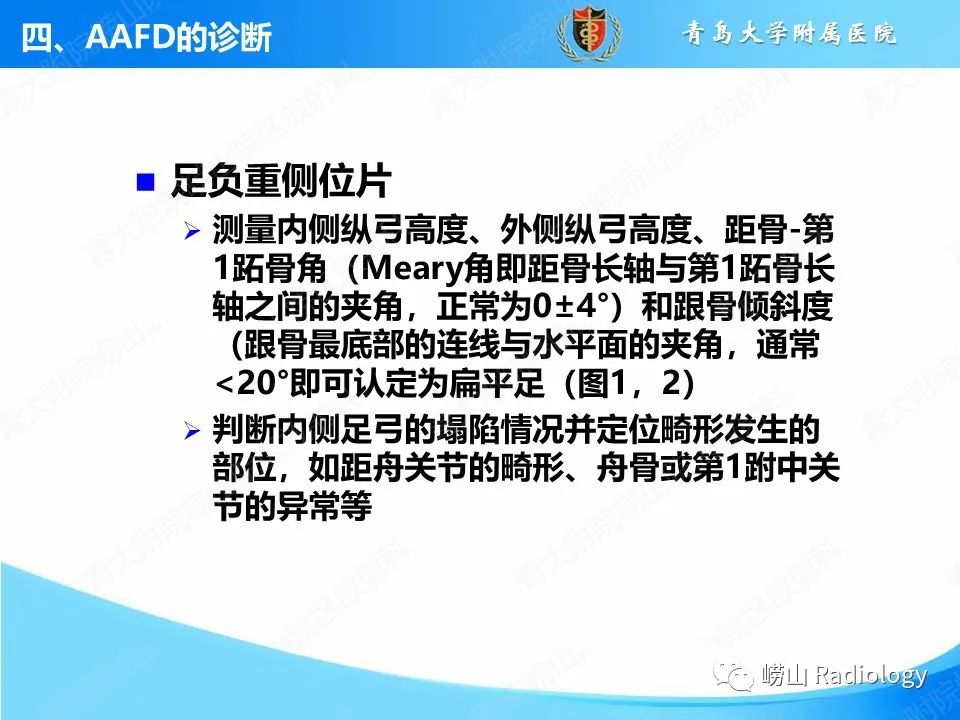 影像PPT - 【PPT】成人获得性扁平足（ AAFD ）及其相关损伤的影像诊断-18