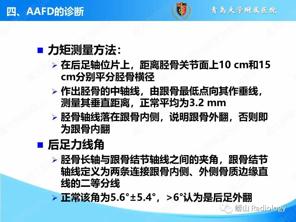 影像PPT - 【PPT】成人获得性扁平足（ AAFD ）及其相关损伤的影像诊断-22