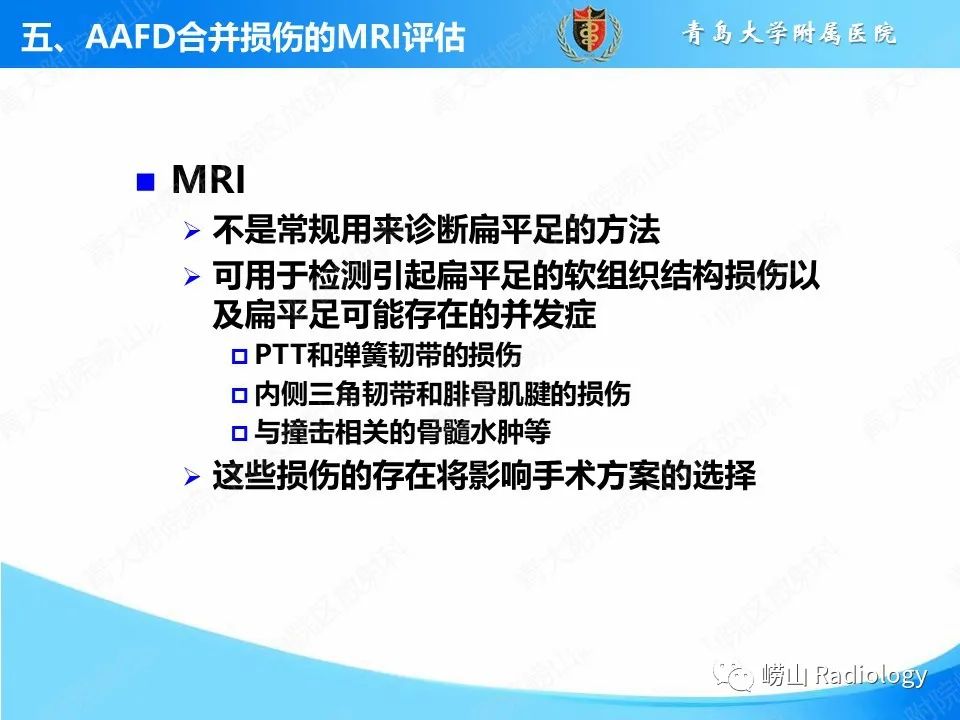 影像PPT - 【PPT】成人获得性扁平足（ AAFD ）及其相关损伤的影像诊断-25