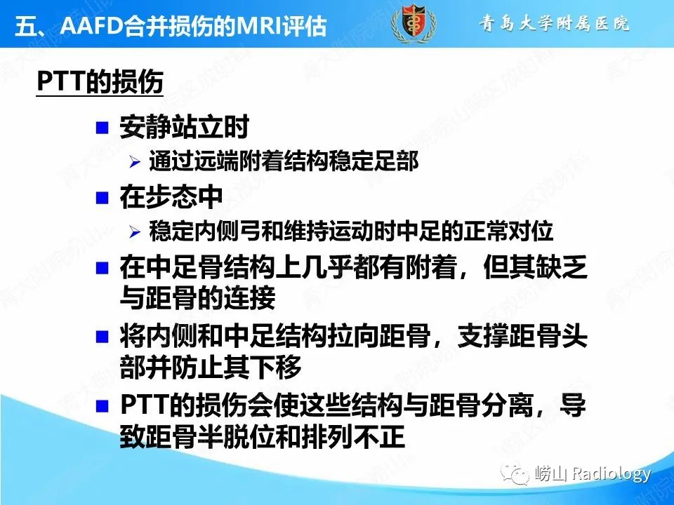 影像PPT - 【PPT】成人获得性扁平足（ AAFD ）及其相关损伤的影像诊断-27