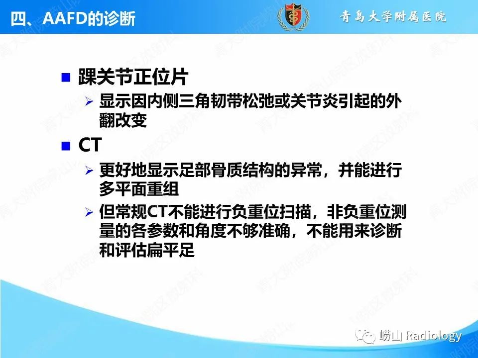影像PPT - 【PPT】成人获得性扁平足（ AAFD ）及其相关损伤的影像诊断-24