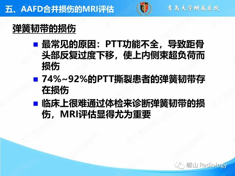 影像PPT - 【PPT】成人获得性扁平足（ AAFD ）及其相关损伤的影像诊断-32