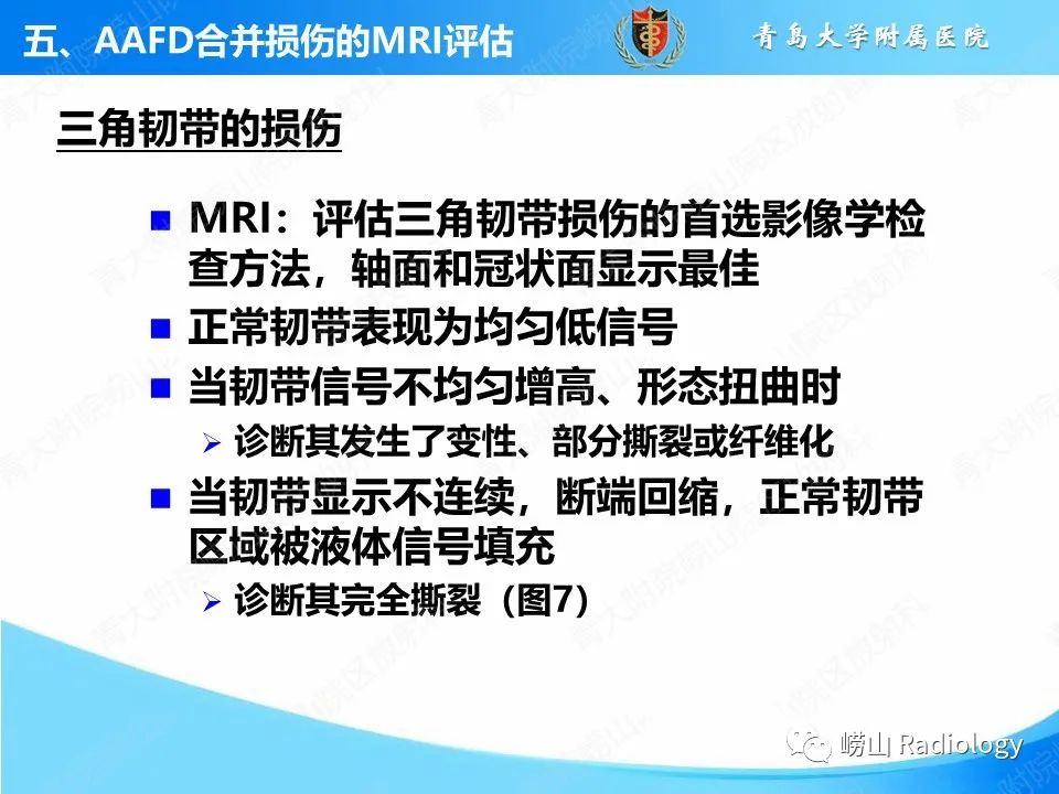 影像PPT - 【PPT】成人获得性扁平足（ AAFD ）及其相关损伤的影像诊断-41