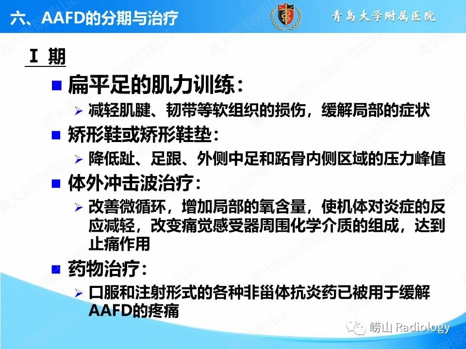 影像PPT - 【PPT】成人获得性扁平足（ AAFD ）及其相关损伤的影像诊断-48