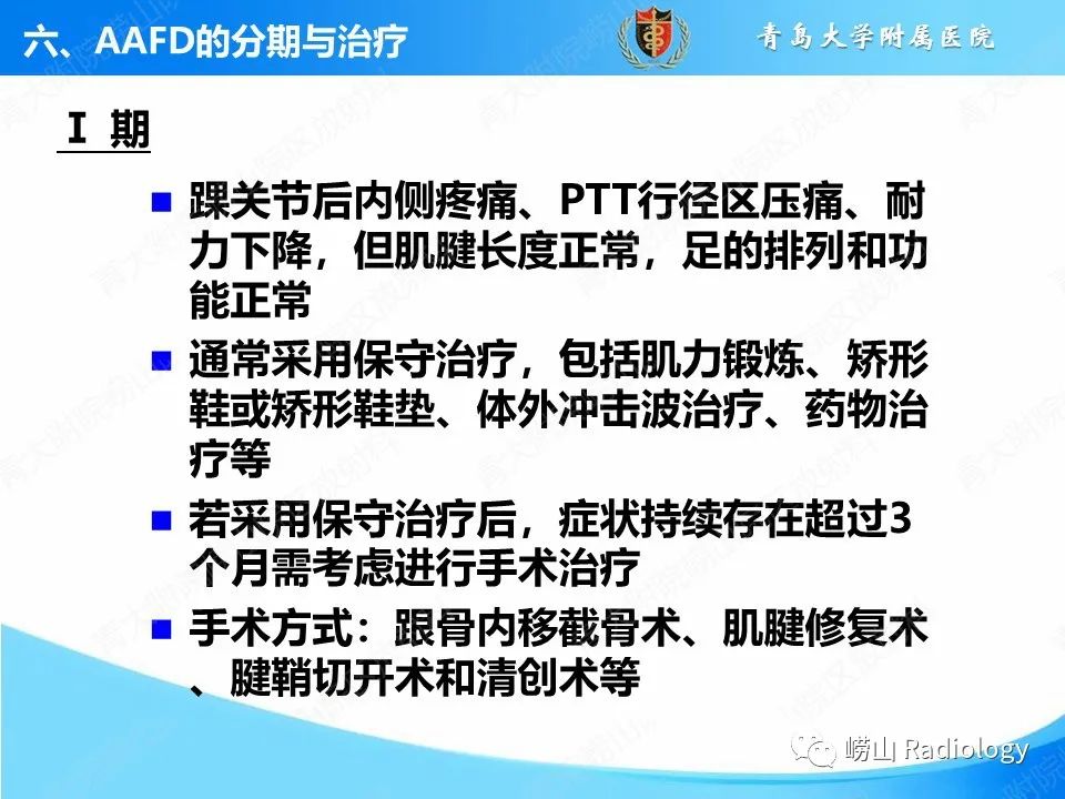 影像PPT - 【PPT】成人获得性扁平足（ AAFD ）及其相关损伤的影像诊断-47