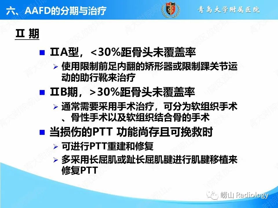 影像PPT - 【PPT】成人获得性扁平足（ AAFD ）及其相关损伤的影像诊断-50
