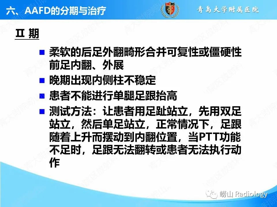 影像PPT - 【PPT】成人获得性扁平足（ AAFD ）及其相关损伤的影像诊断-49