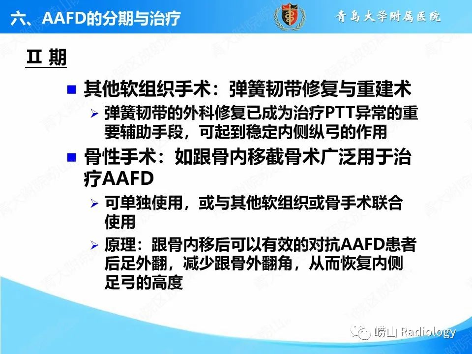 影像PPT - 【PPT】成人获得性扁平足（ AAFD ）及其相关损伤的影像诊断-51