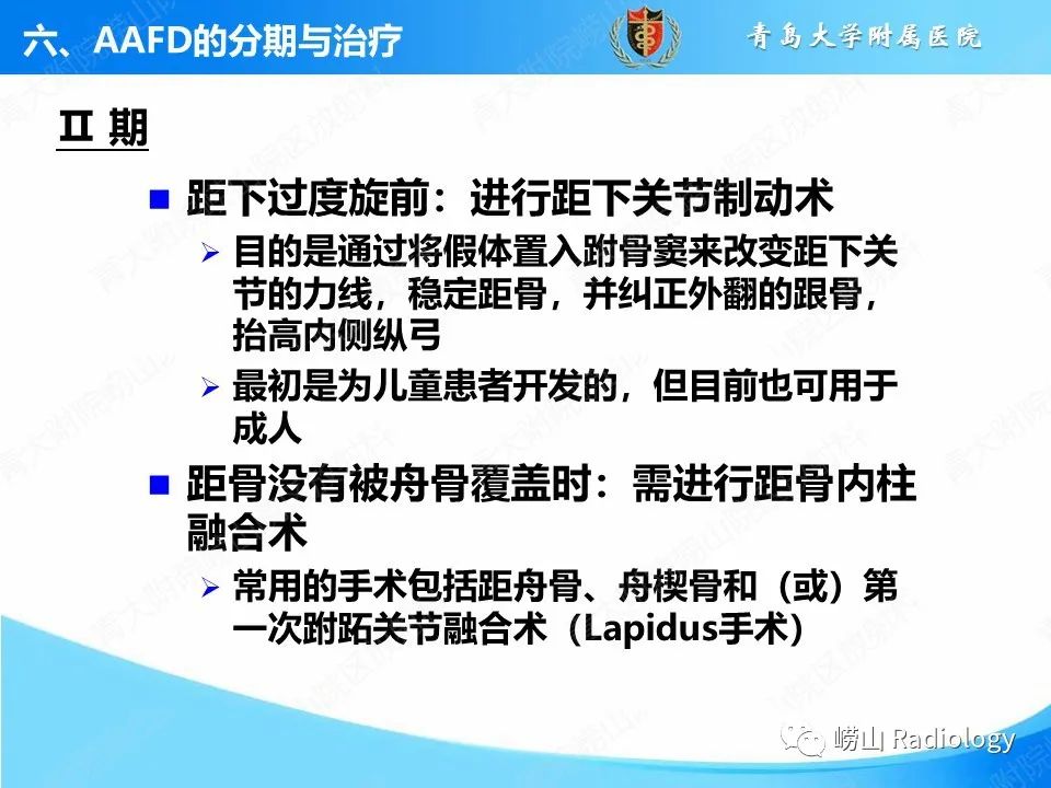 影像PPT - 【PPT】成人获得性扁平足（ AAFD ）及其相关损伤的影像诊断-52