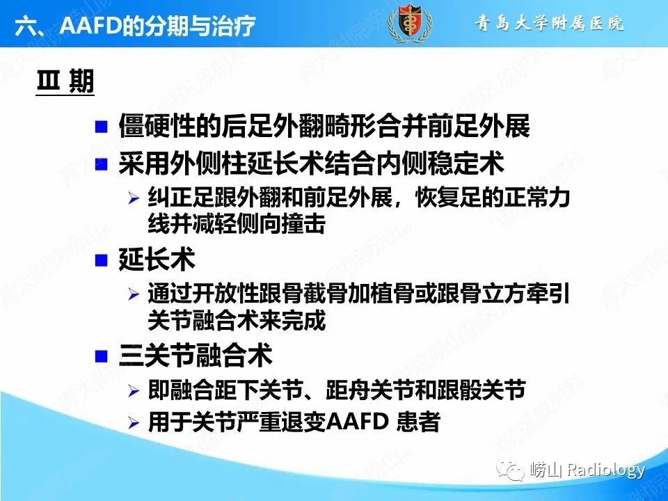 影像PPT - 【PPT】成人获得性扁平足（ AAFD ）及其相关损伤的影像诊断-53