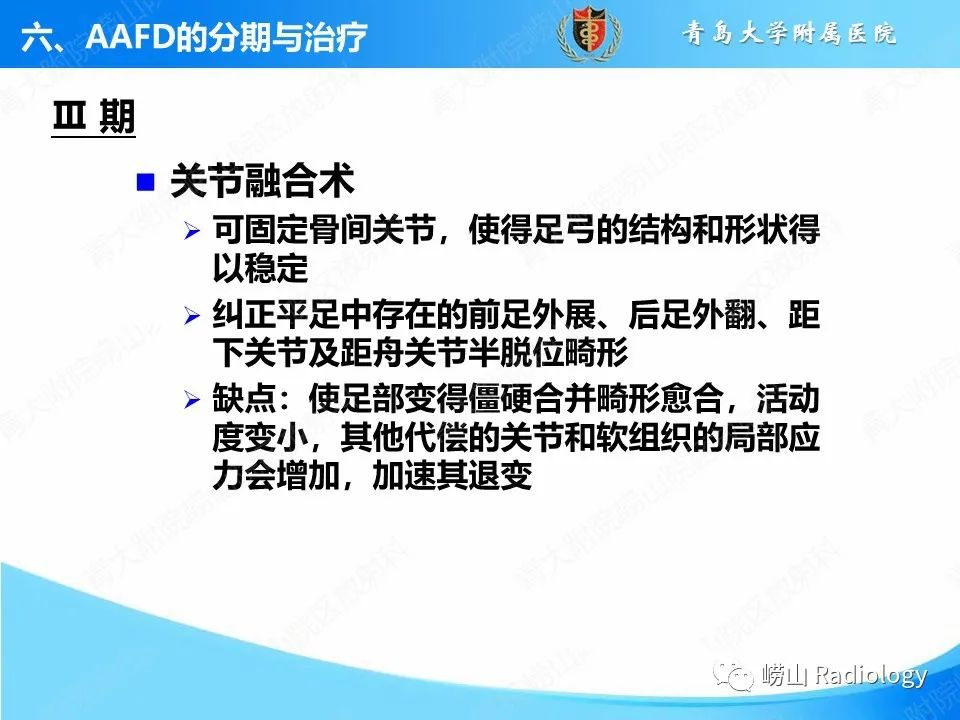 影像PPT - 【PPT】成人获得性扁平足（ AAFD ）及其相关损伤的影像诊断-54