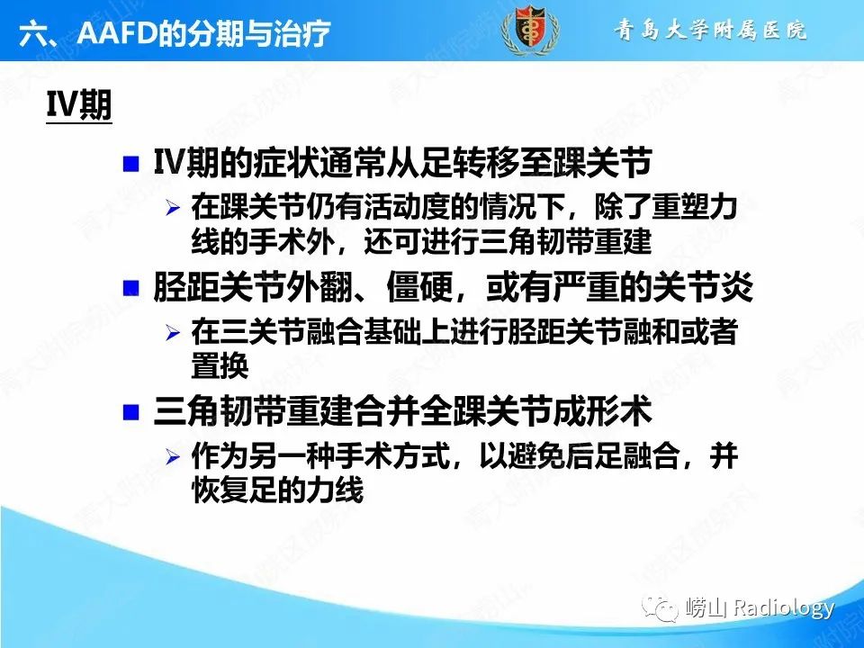 影像PPT - 【PPT】成人获得性扁平足（ AAFD ）及其相关损伤的影像诊断-56