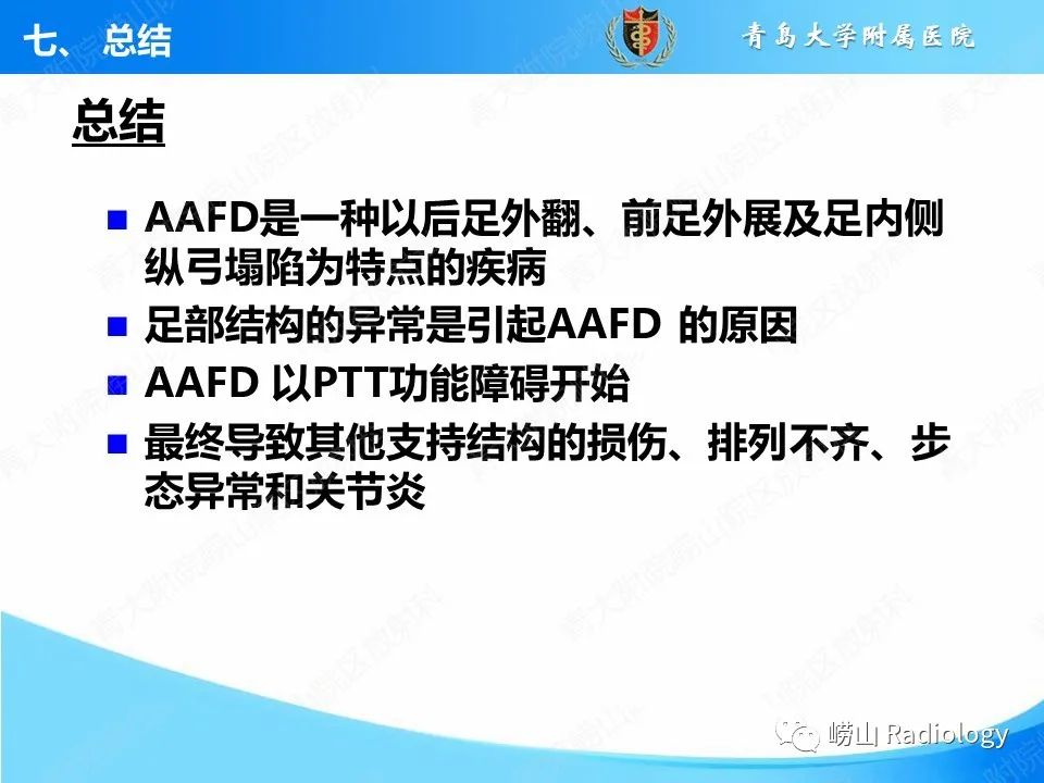 影像PPT - 【PPT】成人获得性扁平足（ AAFD ）及其相关损伤的影像诊断-57
