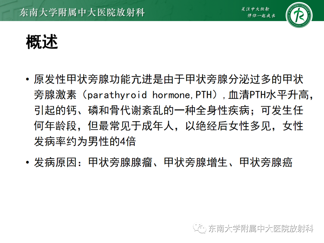 影像PPT - 【PPT】原发性甲状旁腺功能亢进-8 影像PPT - 【PPT】原发性甲状旁腺功能亢进-8