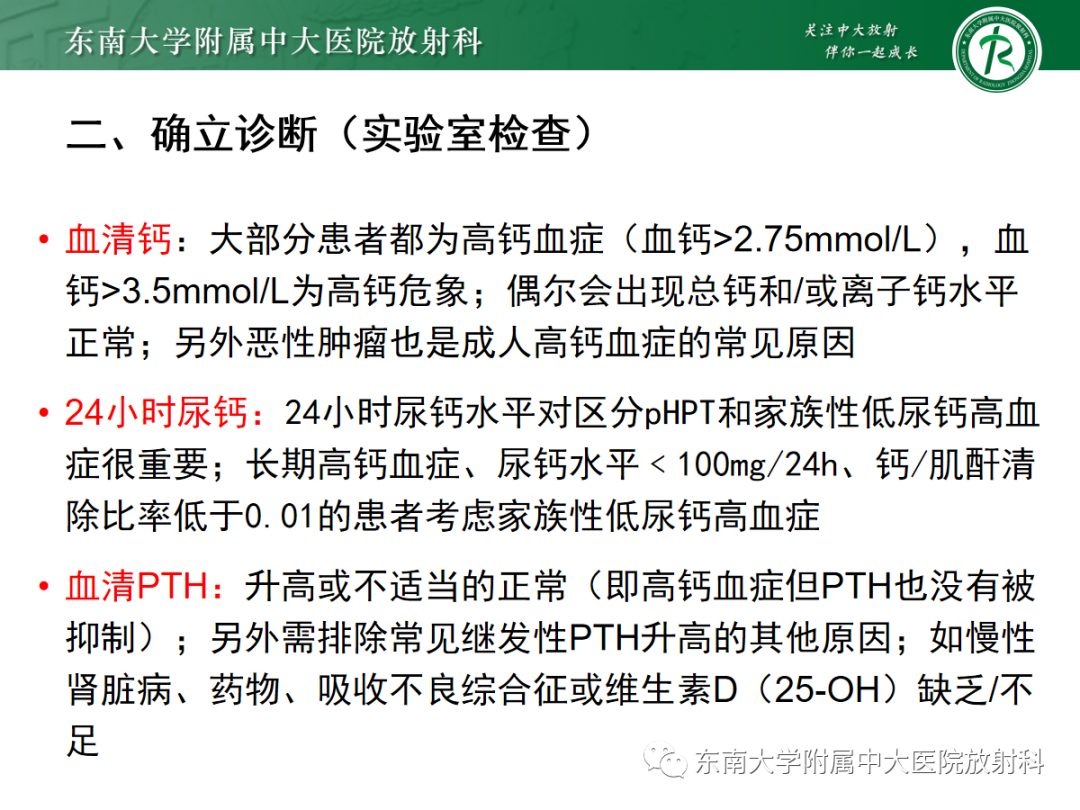 影像PPT - 【PPT】原发性甲状旁腺功能亢进-14 影像PPT - 【PPT】原发性甲状旁腺功能亢进-14